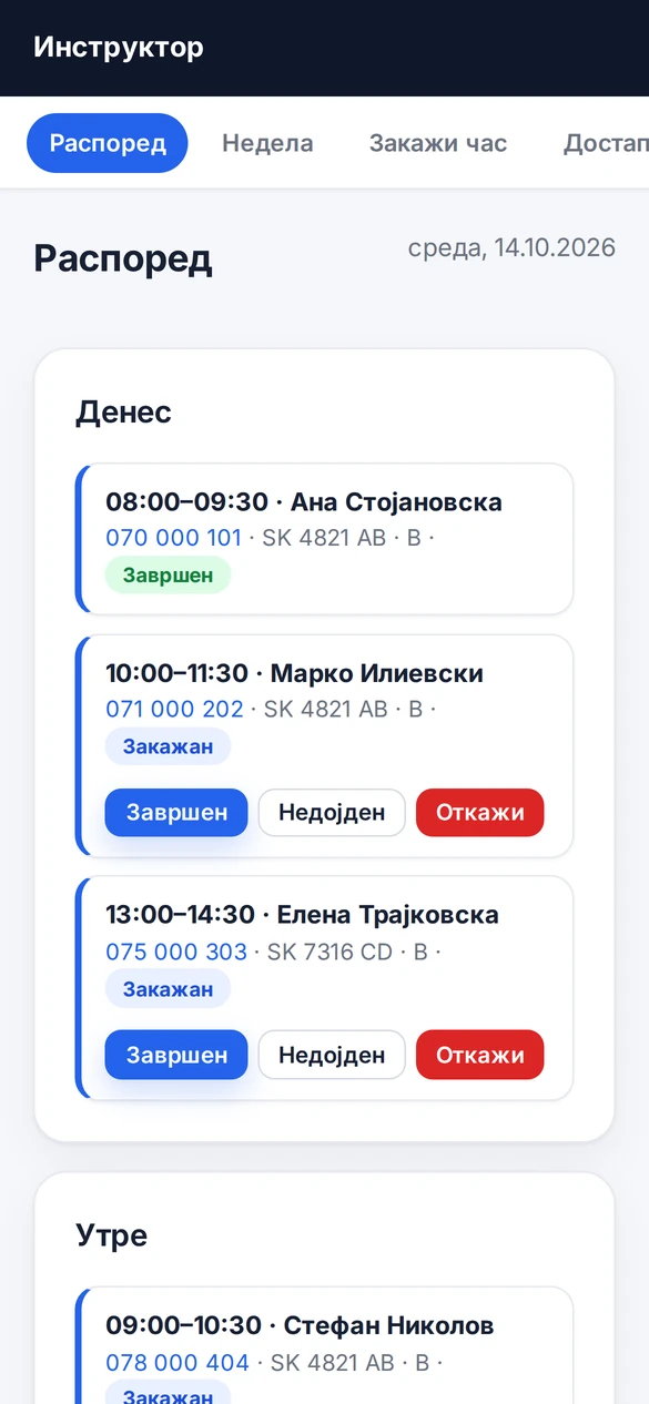 Апликацијата за автошкола на телефон: часови за денес и утре