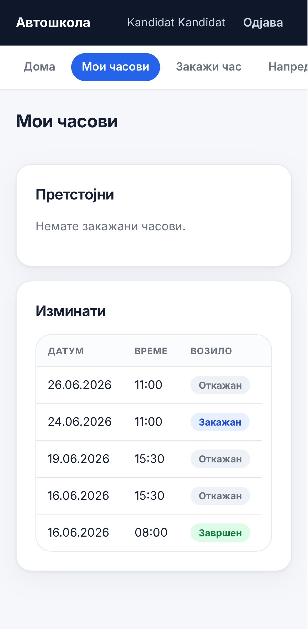Екран од апликацијата за автошкола на телефон