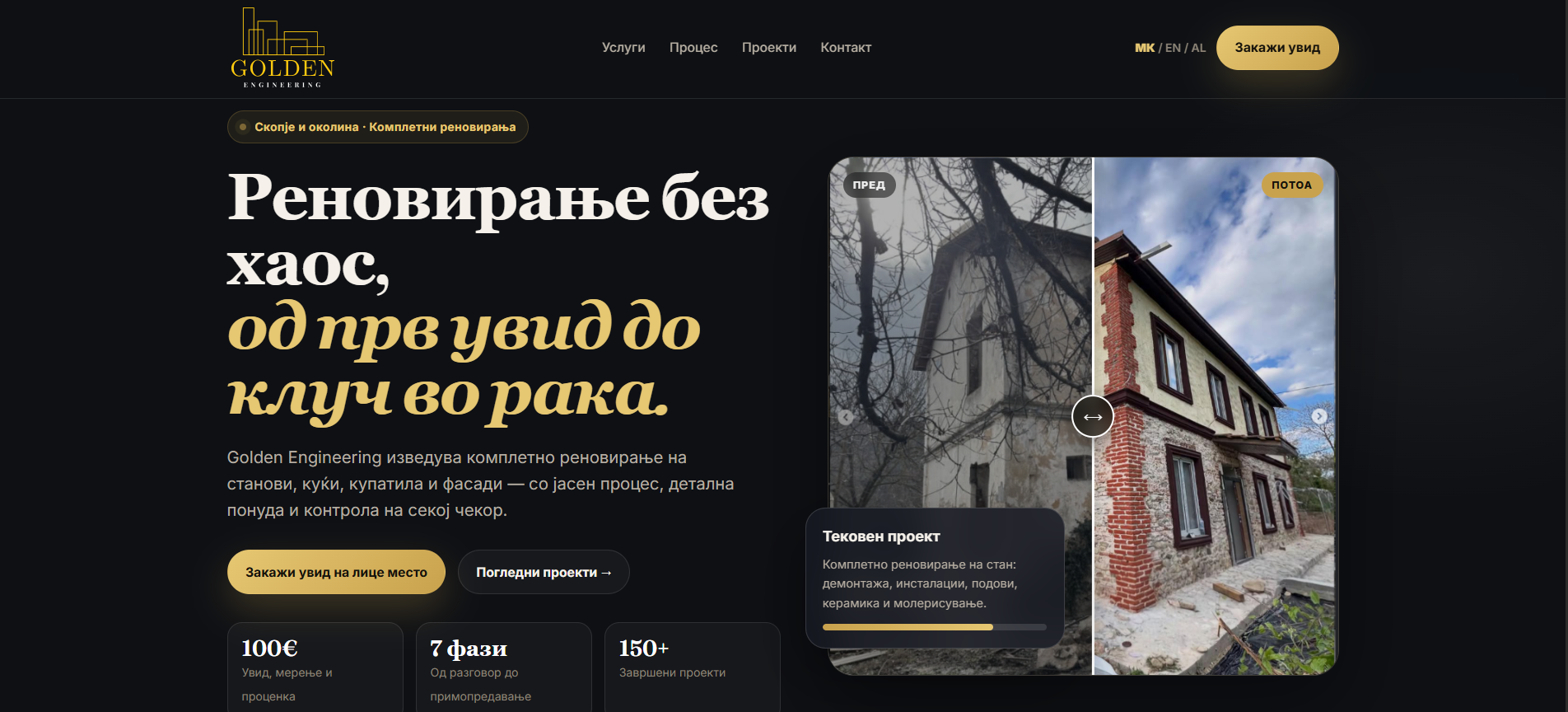 Почетна страница на веб-страницата на Golden Engineering